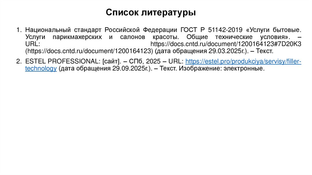 Список литературы