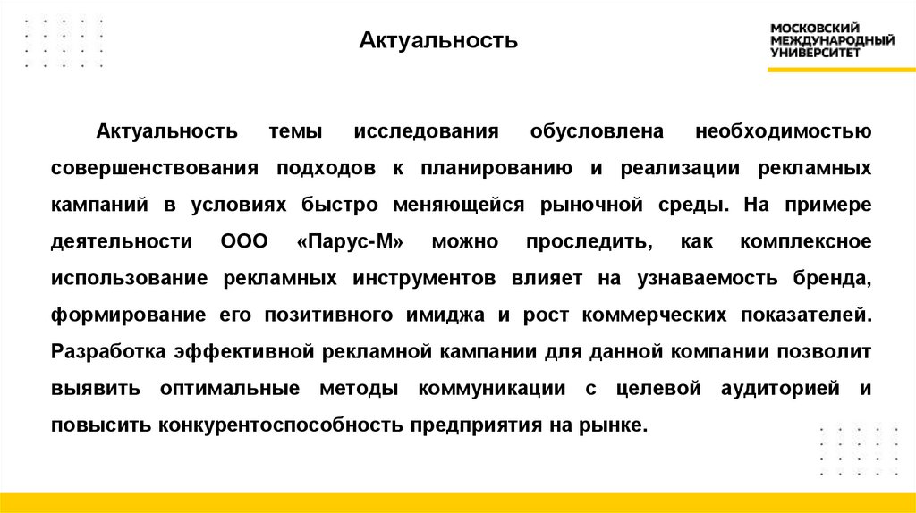 Актуальность