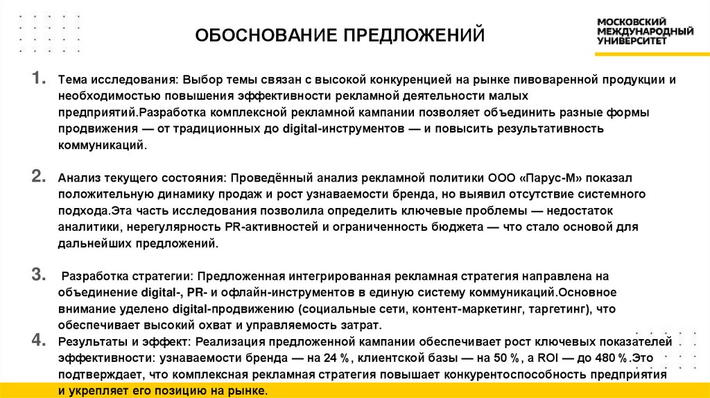 ОБОСНОВАНИЕ ПРЕДЛОЖЕНИЙ