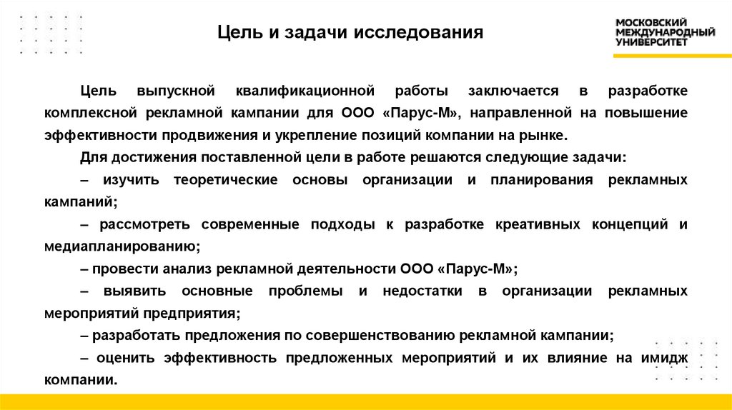 Цель и задачи исследования