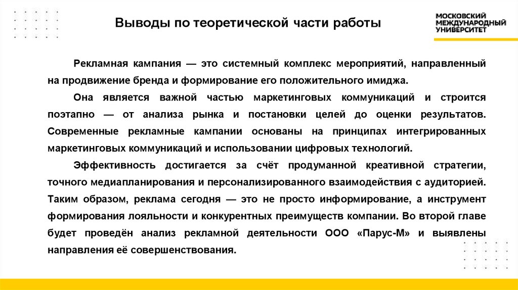 Выводы по теоретической части работы