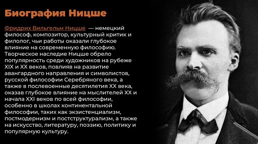 Биография Ницше