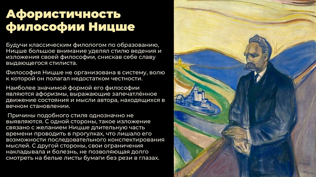 Афористичность философии Ницше