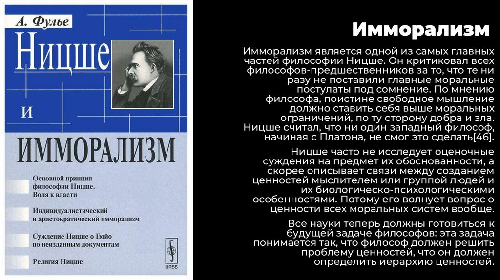 Имморализм