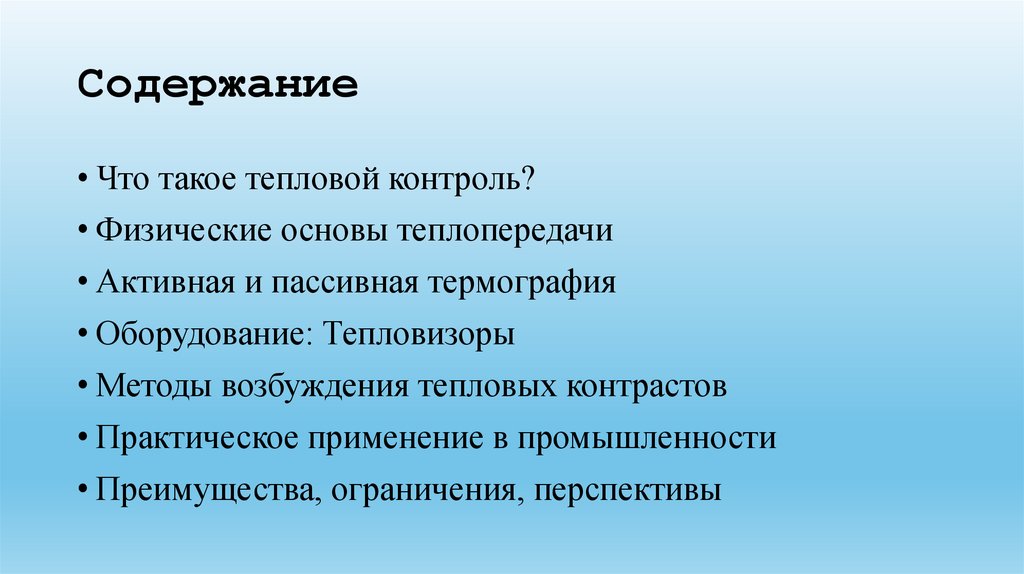 Содержание