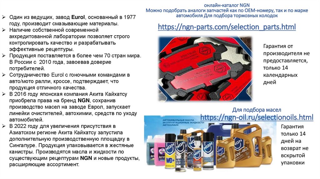 Для подбора масел https://ngn-oil.ru/selectionoils.html