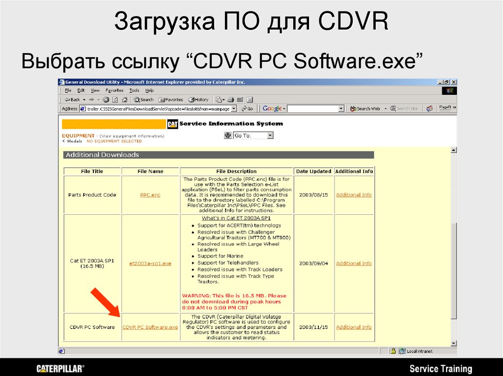 Загрузка ПО для CDVR
