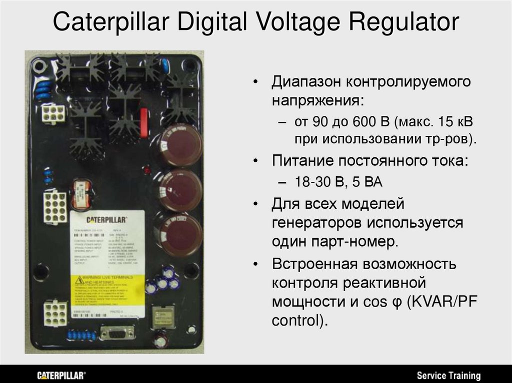Caterpillar Digital Voltage Regulator