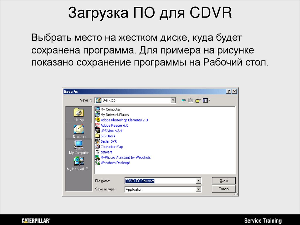 Загрузка ПО для CDVR
