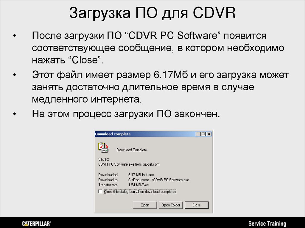 Загрузка ПО для CDVR