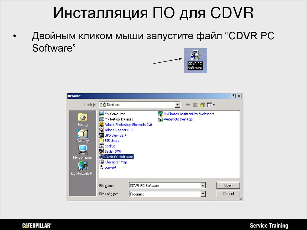 Инсталляция ПО для CDVR