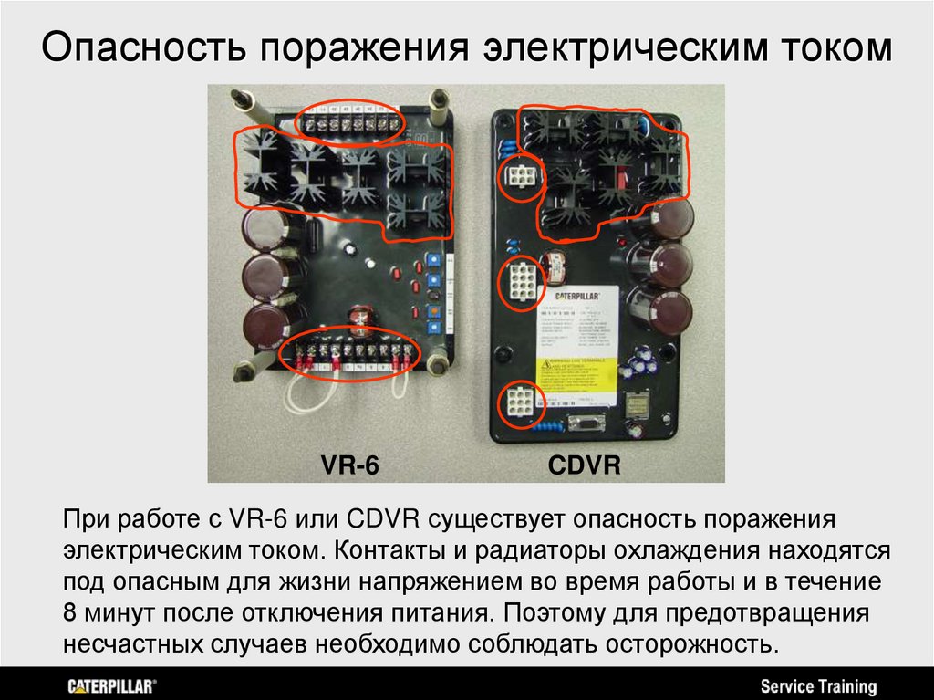 Опасность поражения электрическим током