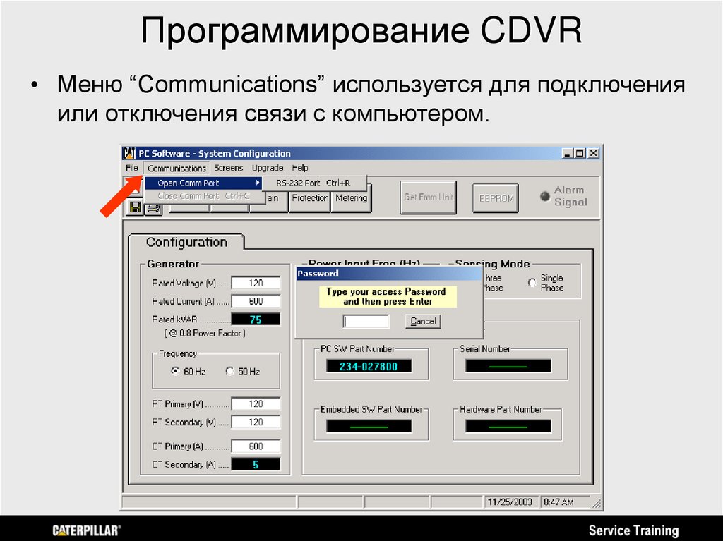 Программирование CDVR