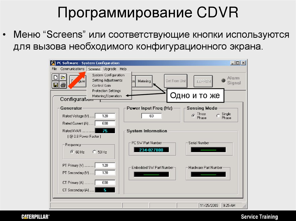 Программирование CDVR