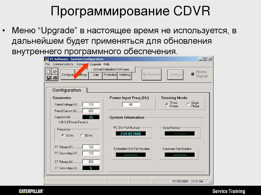 Программирование CDVR