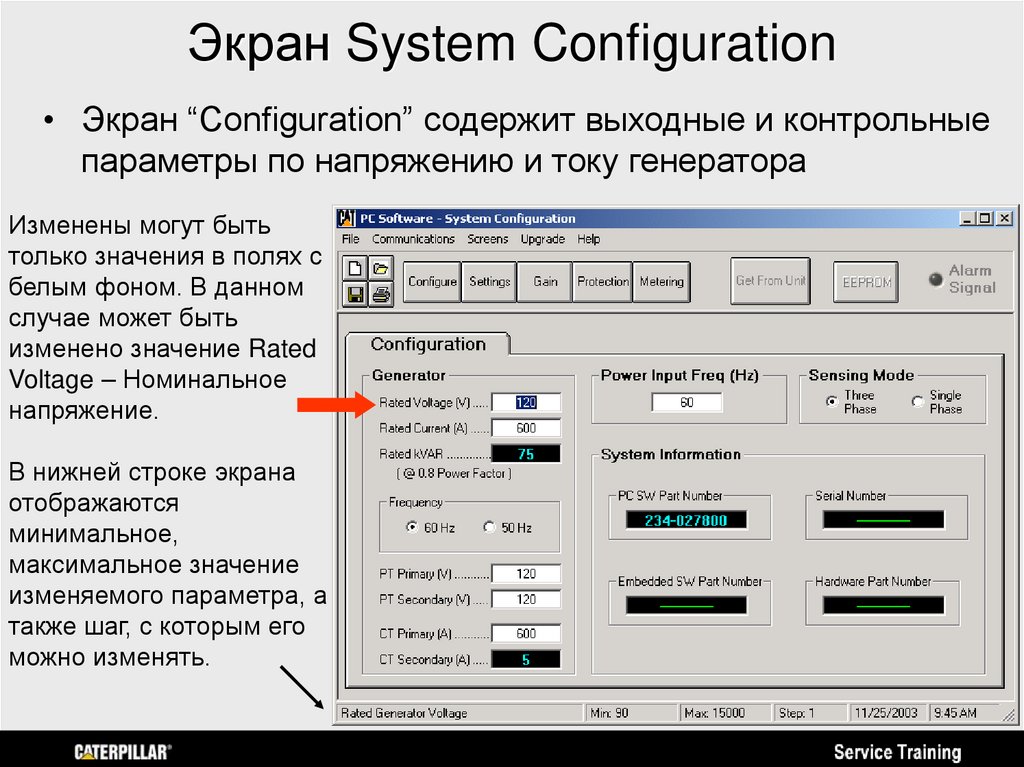 Экран System Configuration