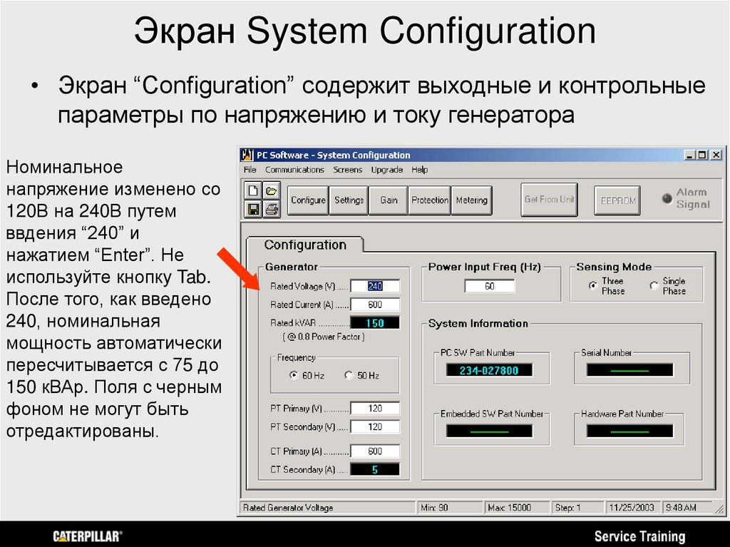 Экран System Configuration