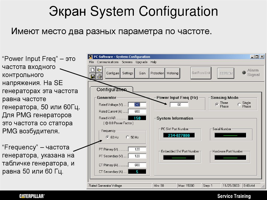 Экран System Configuration