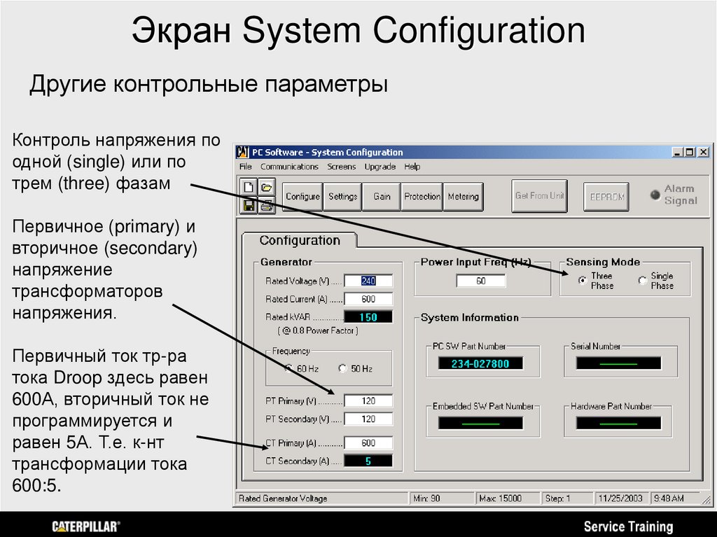 Экран System Configuration