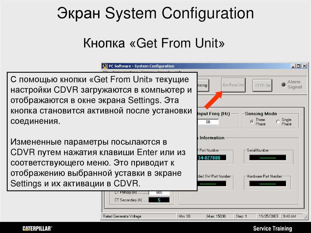 Экран System Configuration