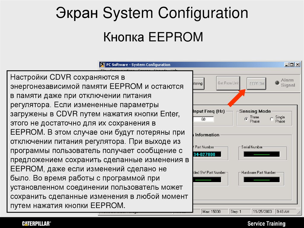 Экран System Configuration