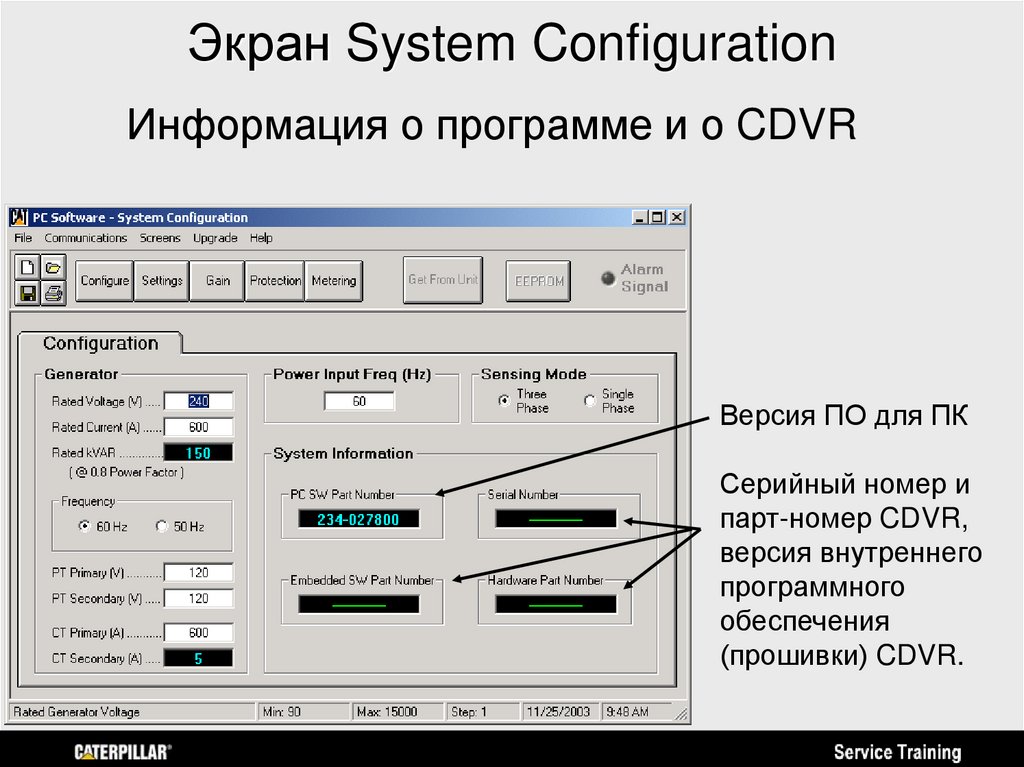 Экран System Configuration