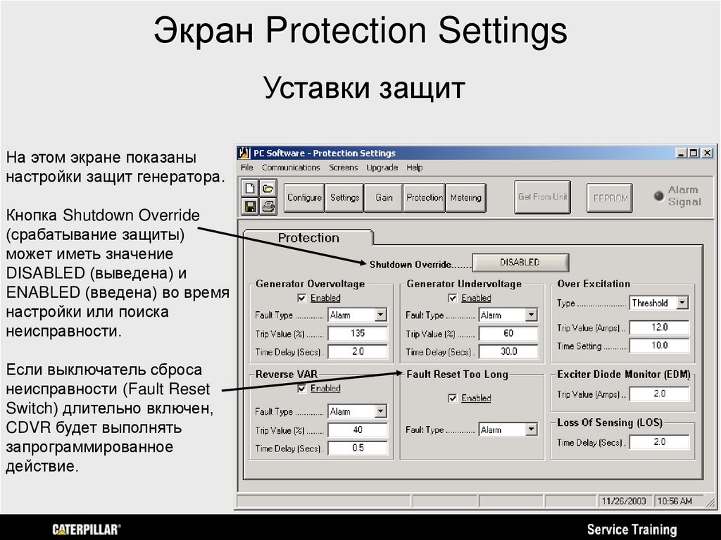 Экран Protection Settings