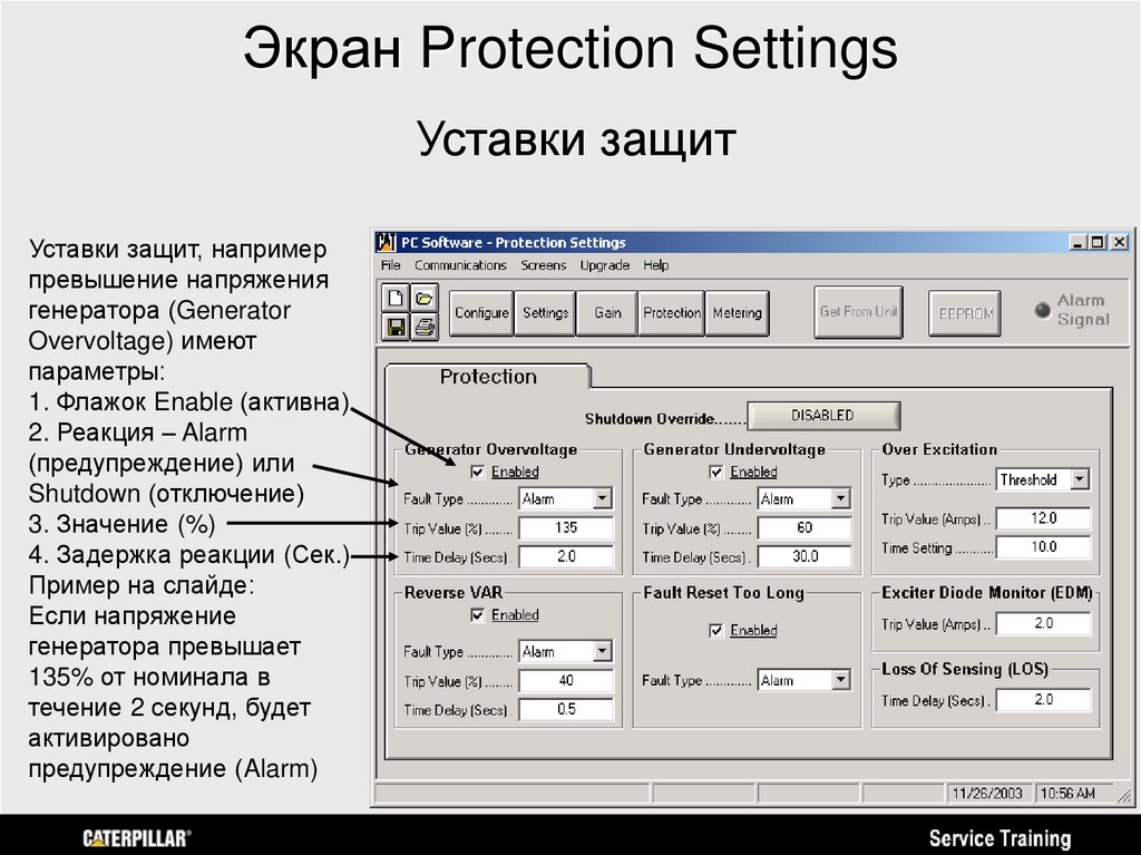 Экран Protection Settings