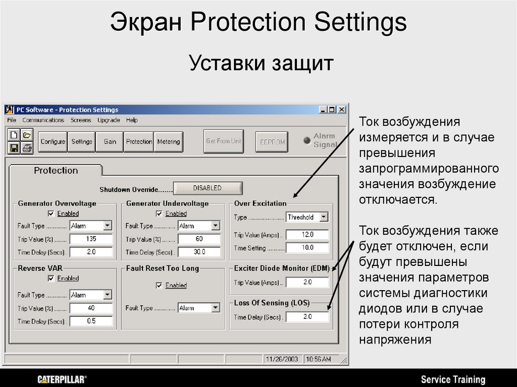 Экран Protection Settings