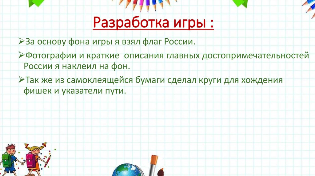 Разработка игры :