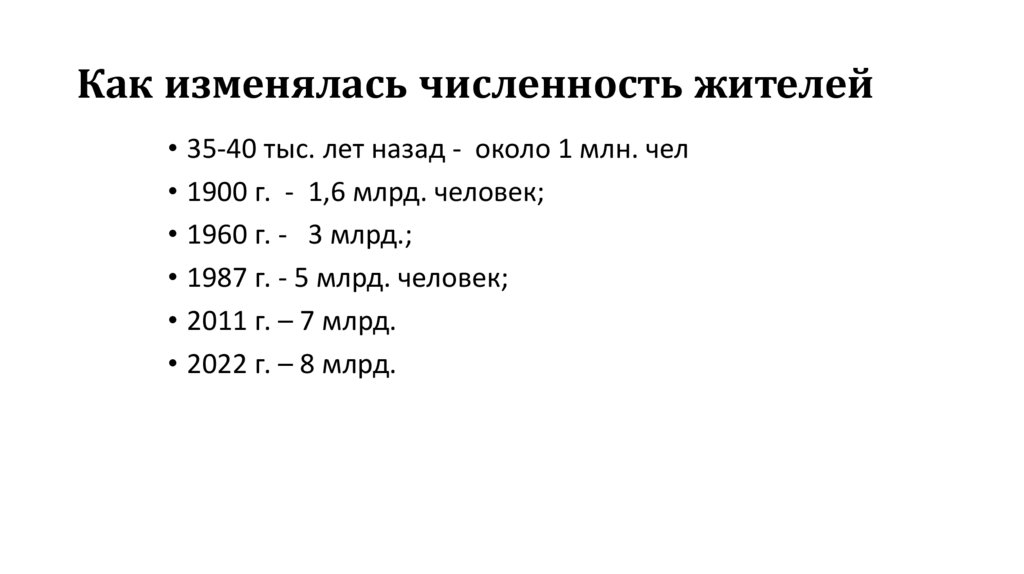 Как изменялась численность жителей