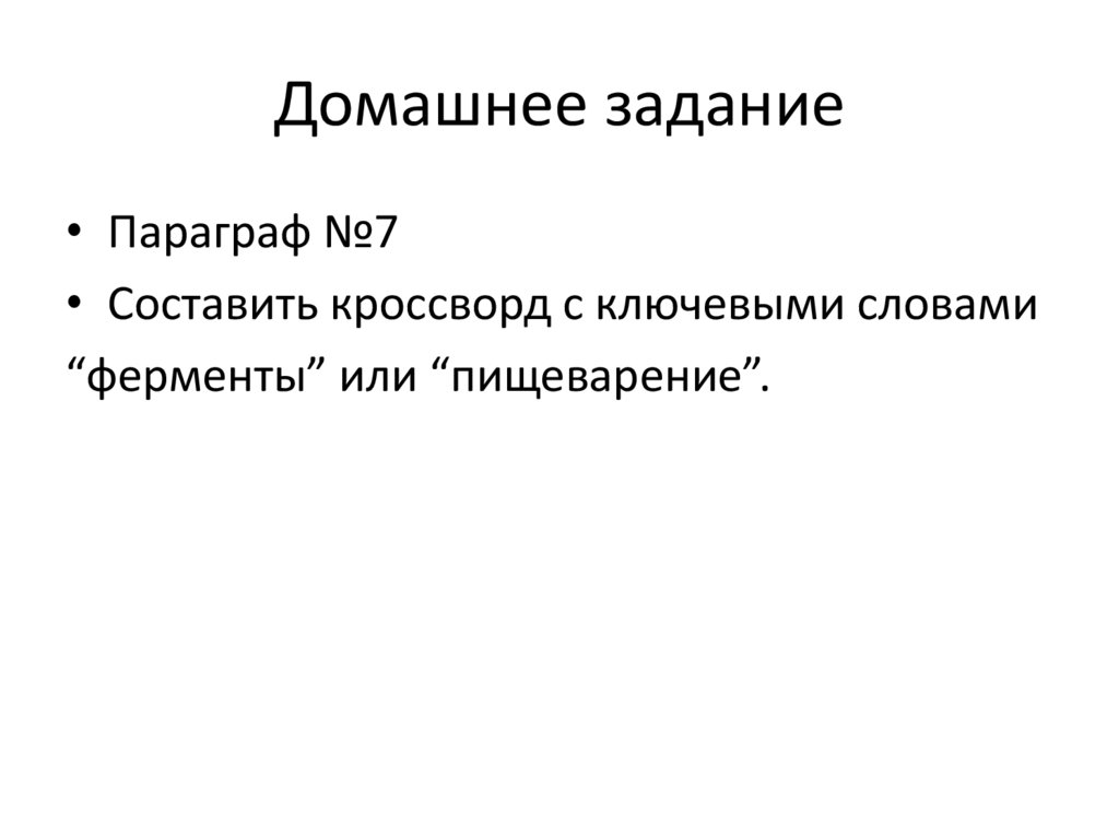 Домашнее задание