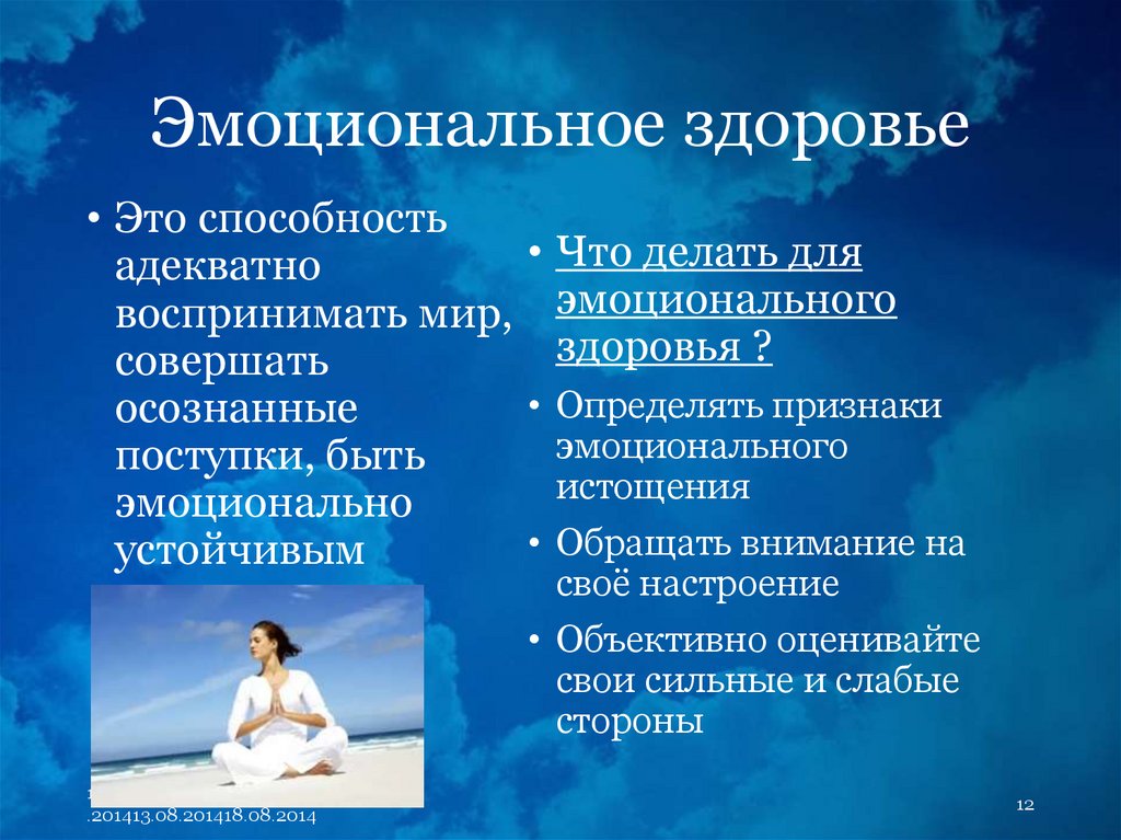 Эмоциональное здоровье