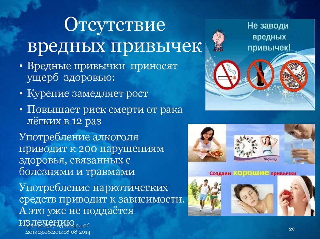 Отсутствие вредных привычек