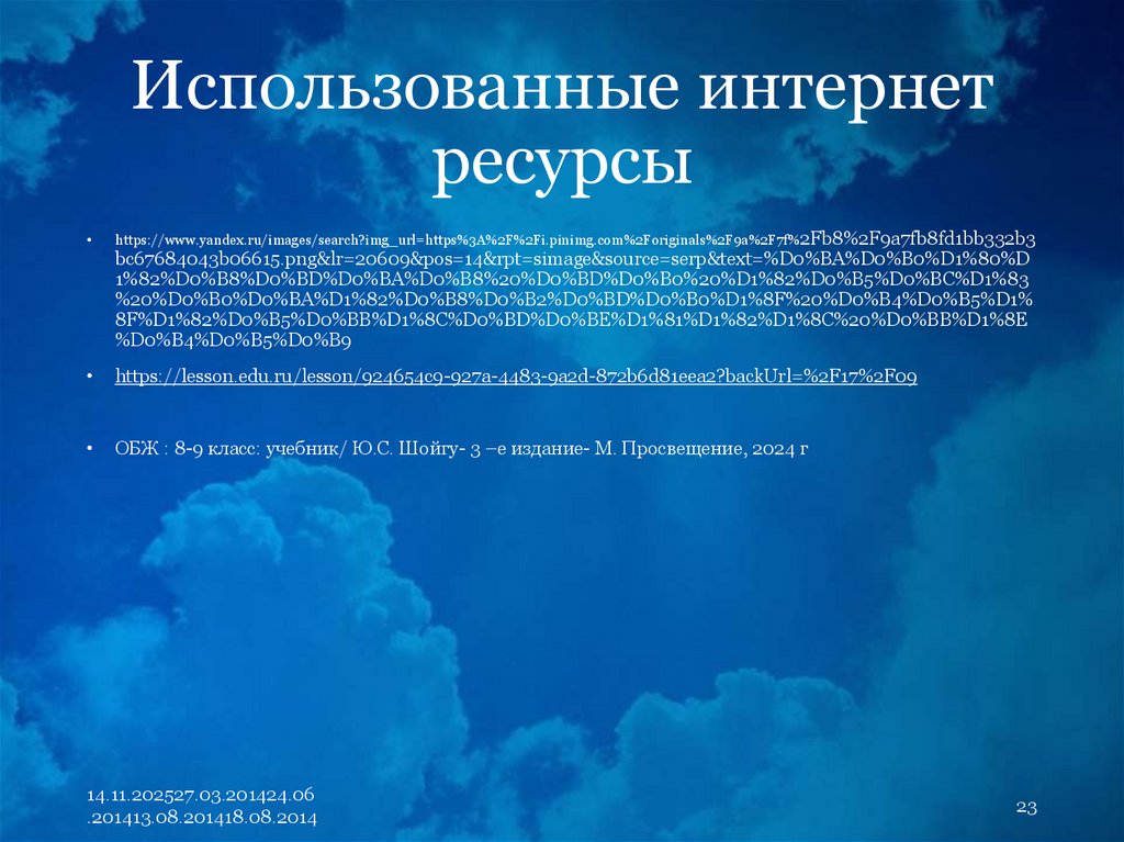 Использованные интернет ресурсы