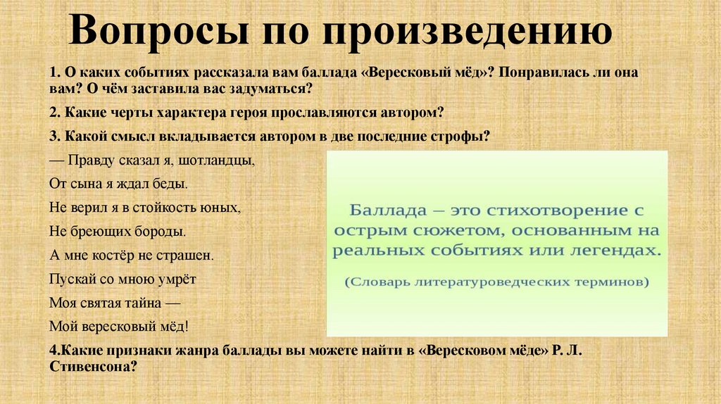 Вопросы по произведению