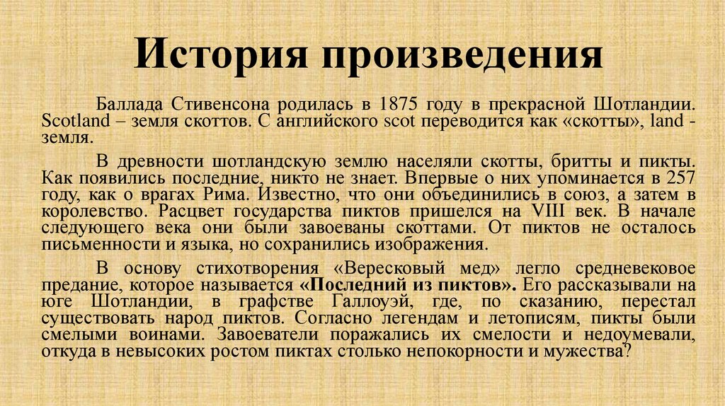 История произведения