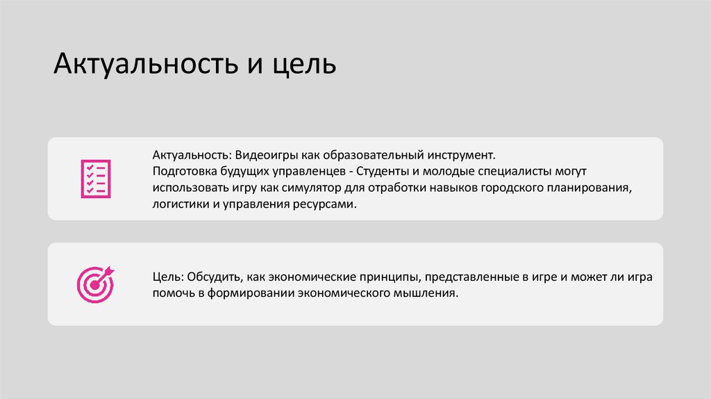 Актуальность и цель