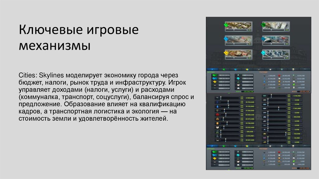 Ключевые игровые механизмы