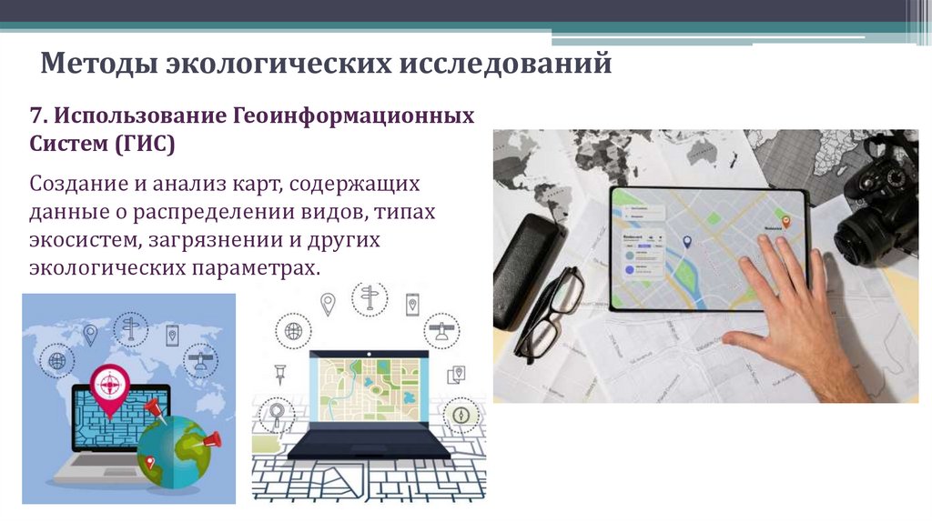 Методы экологических исследований