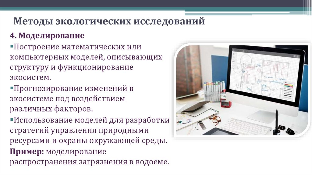 Методы экологических исследований