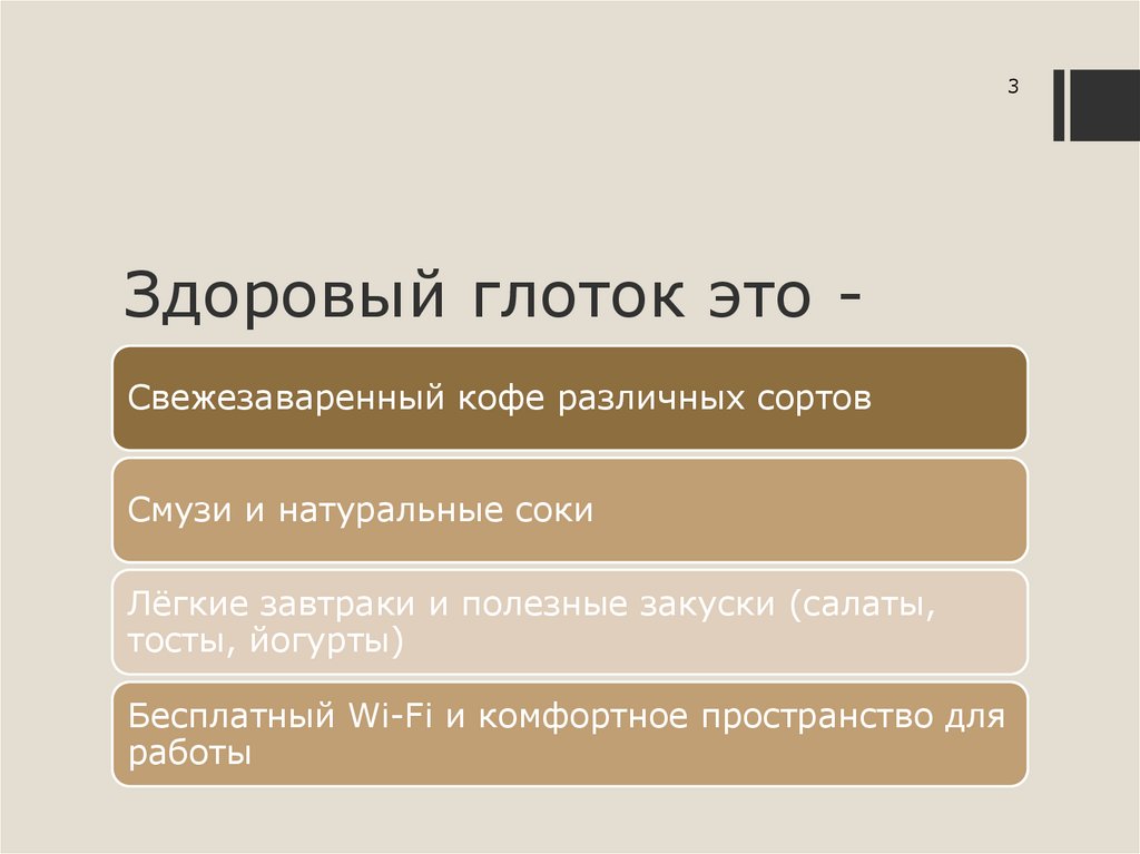 Здоровый глоток это -