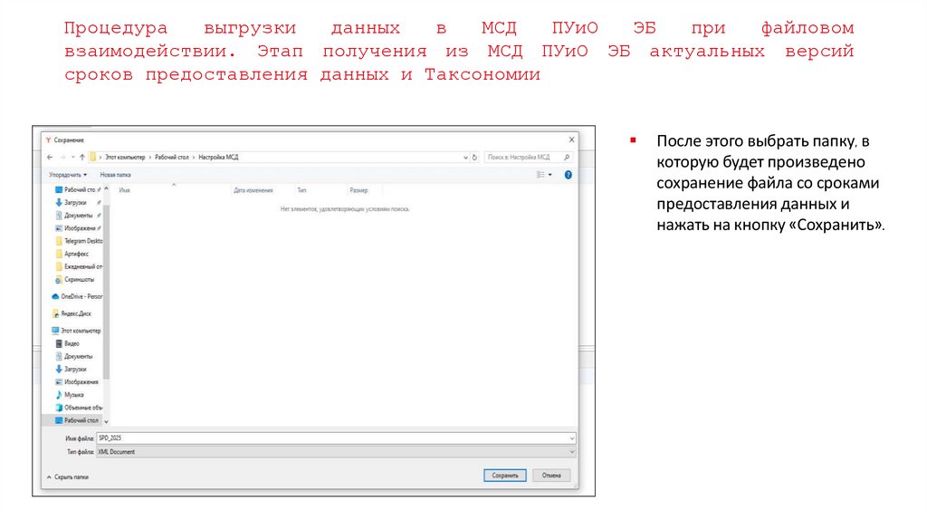 Процедура выгрузки данных в МСД ПУиО ЭБ при файловом взаимодействии. Этап получения из МСД ПУиО ЭБ актуальных версий сроков