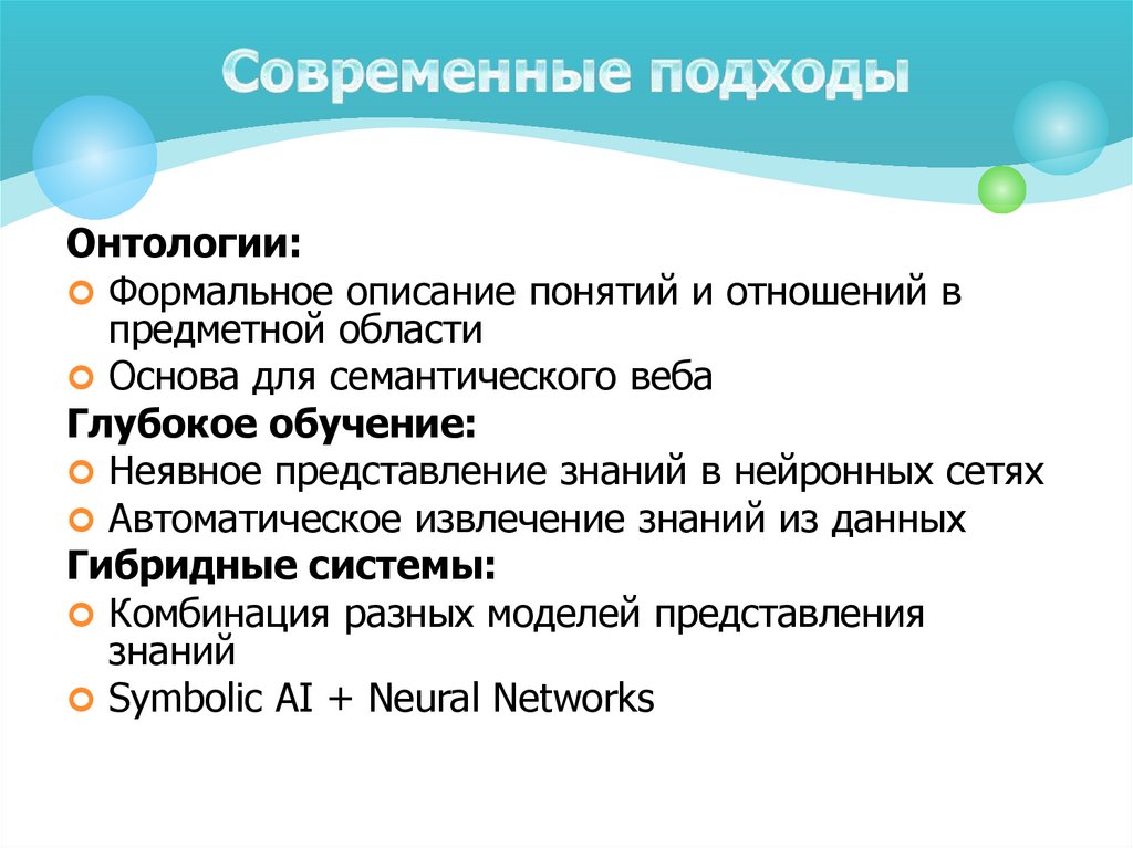 Современные подходы