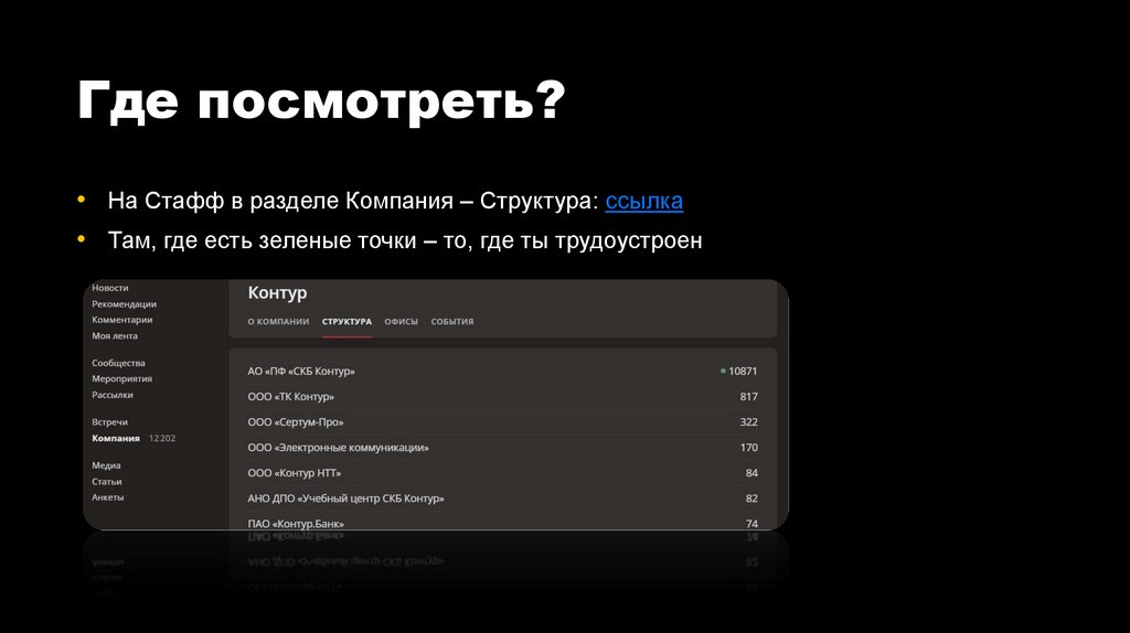 Где посмотреть?