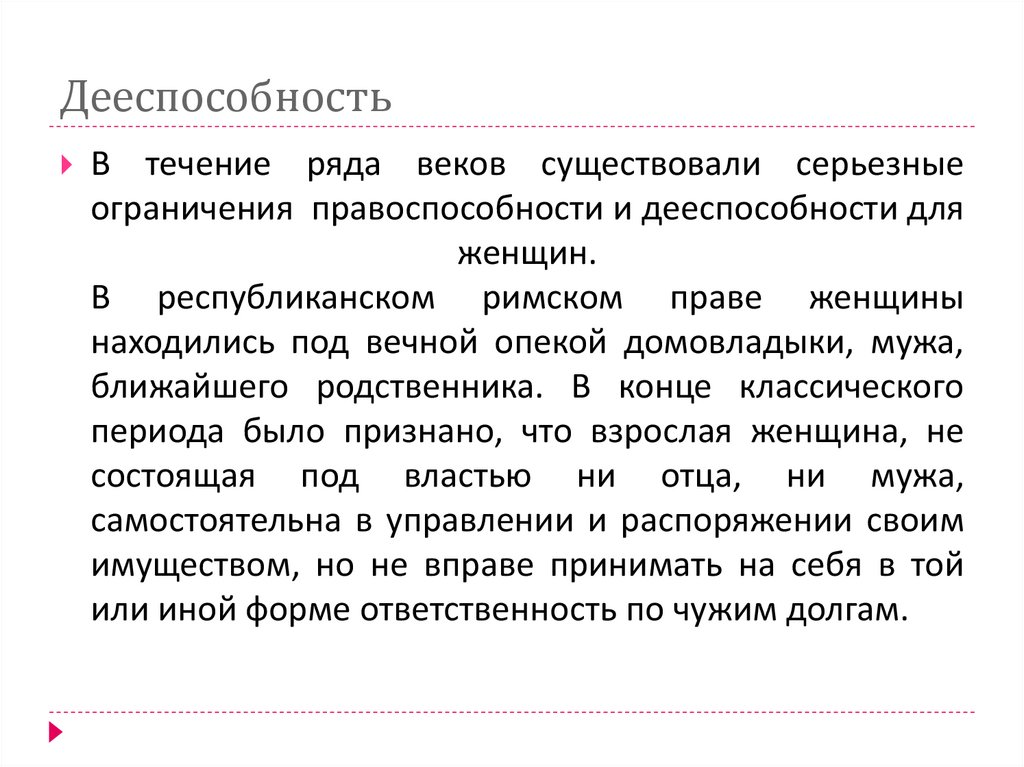 Дееспособность