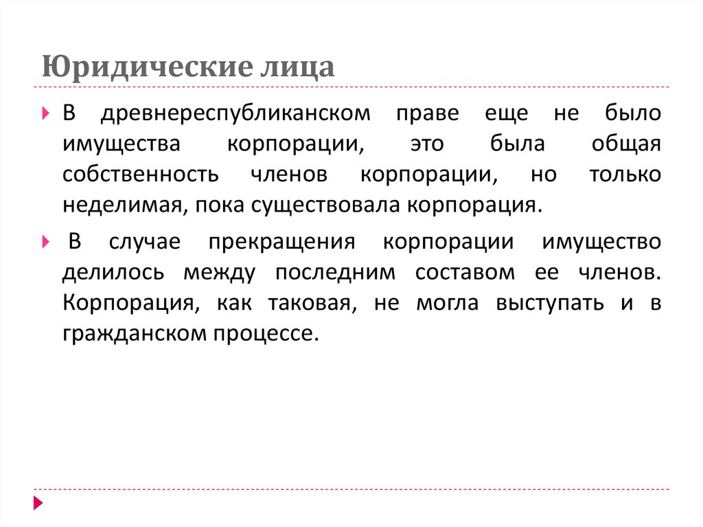 Юридические лица