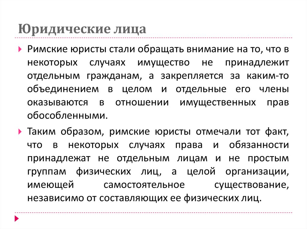 Юридические лица