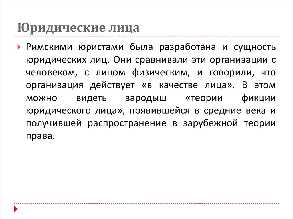 Юридические лица