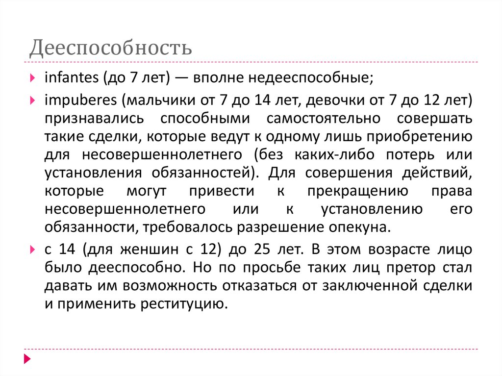 Дееспособность